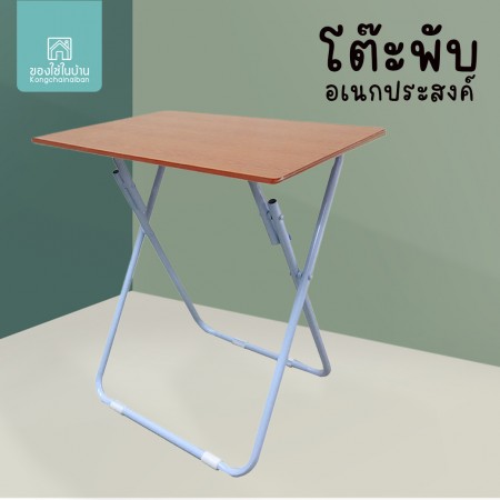 KANTAREEYA โต๊ะพับ (สีน้ำตาล) รุ่น KT-FT01-08